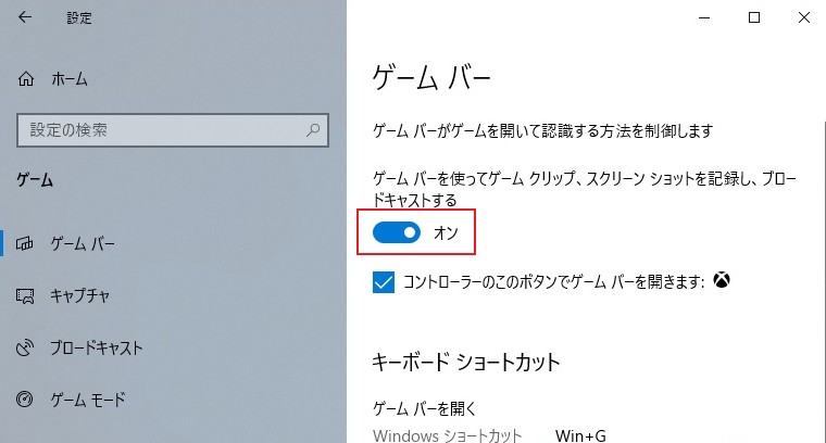 PC画面録画フローソフト-Windows10ゲームバー