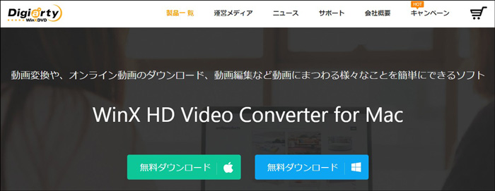 画面記録ソフト Winx HD Video Converter for Mac