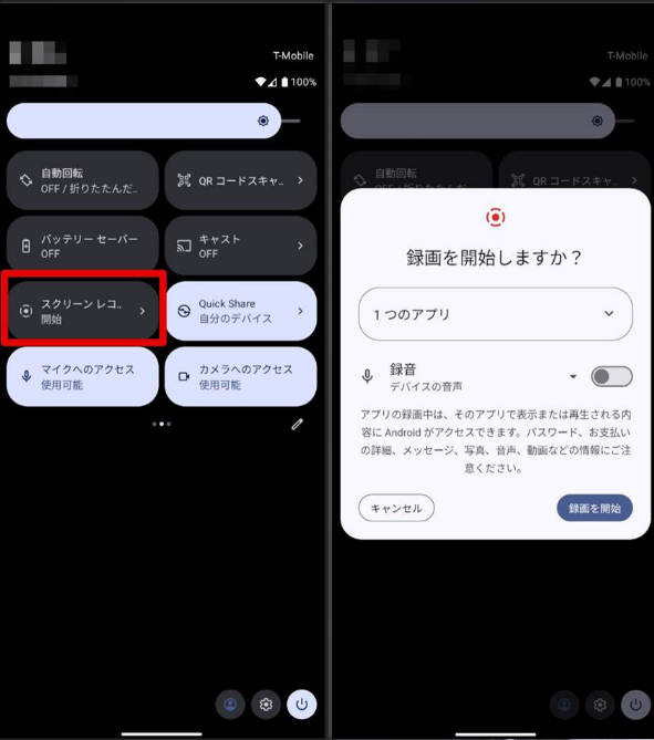 スクリーンレコードを使ったandroid画面録画の開始