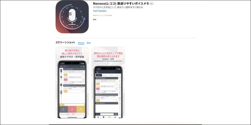 オススメの無料録音アプリRecoco