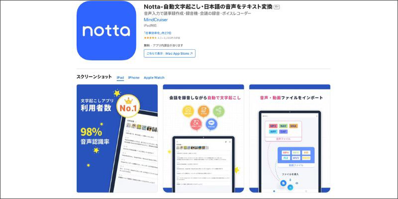 オススメの無料録音アプリNotta