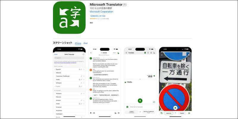 音声録音無料アプリMicrosoft Transcribe