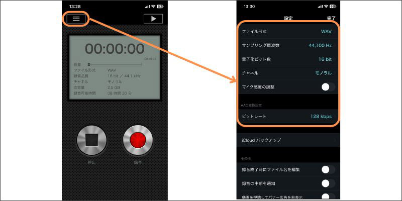 iphoneで音声録音の設定を行う