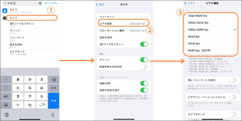 iPhoneで長時間録画ための品質設定を行う