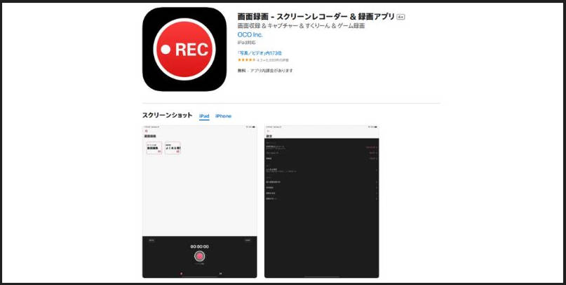 オススメのiPhone長時間録画アプリスクリーンレコーダー 