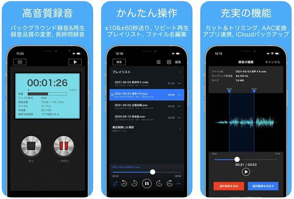 おすすめのiPhone無料録音アプリアプリPCM録音