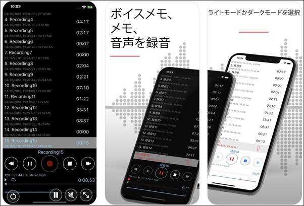 おすすめのiphone録音アプリ