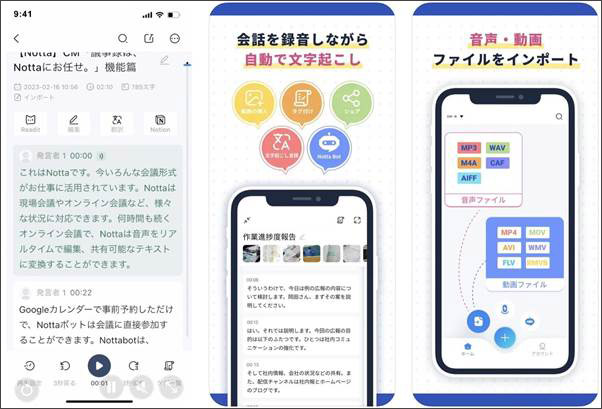 おすすめのiphone録音有料アプリNotta