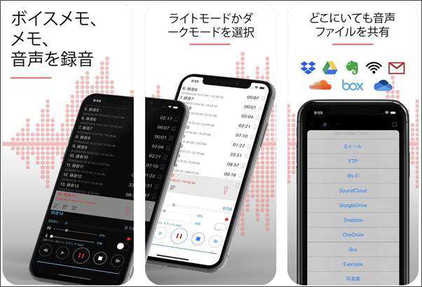 おすすめのiphone録音有料アプリALON Dictaphone