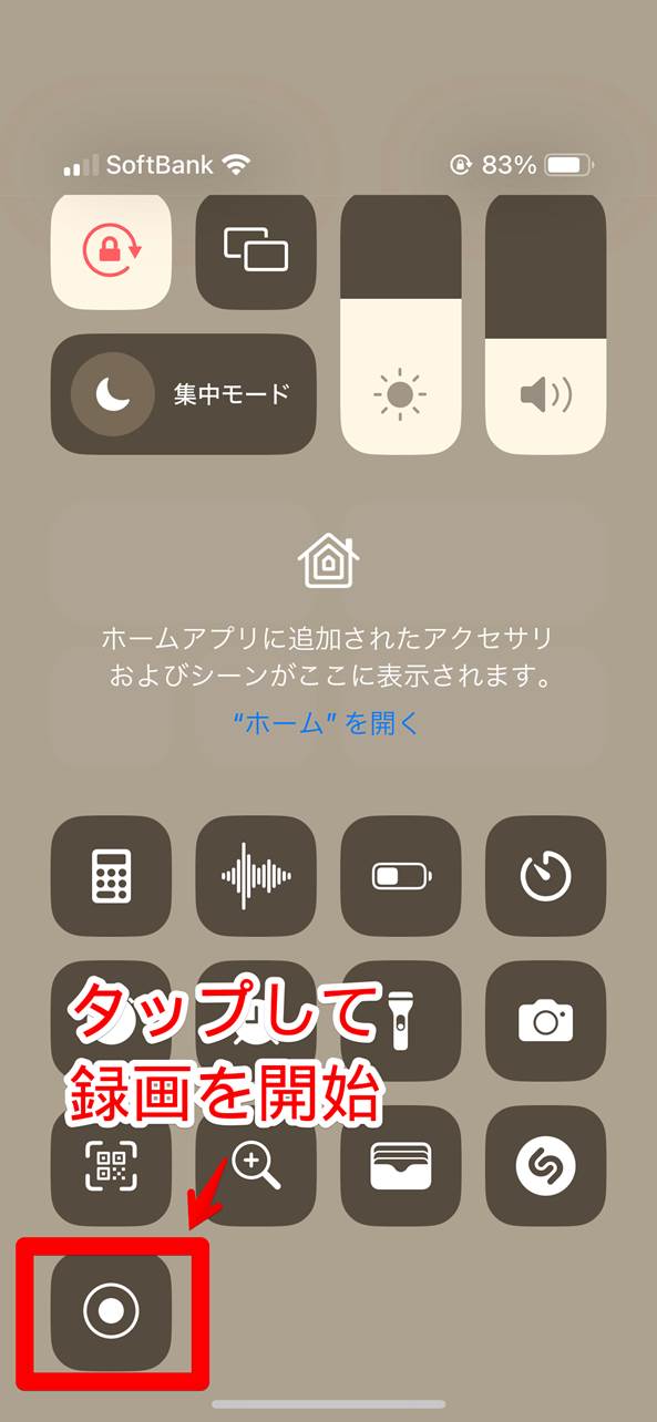 iphoneで画面収録を行う方法