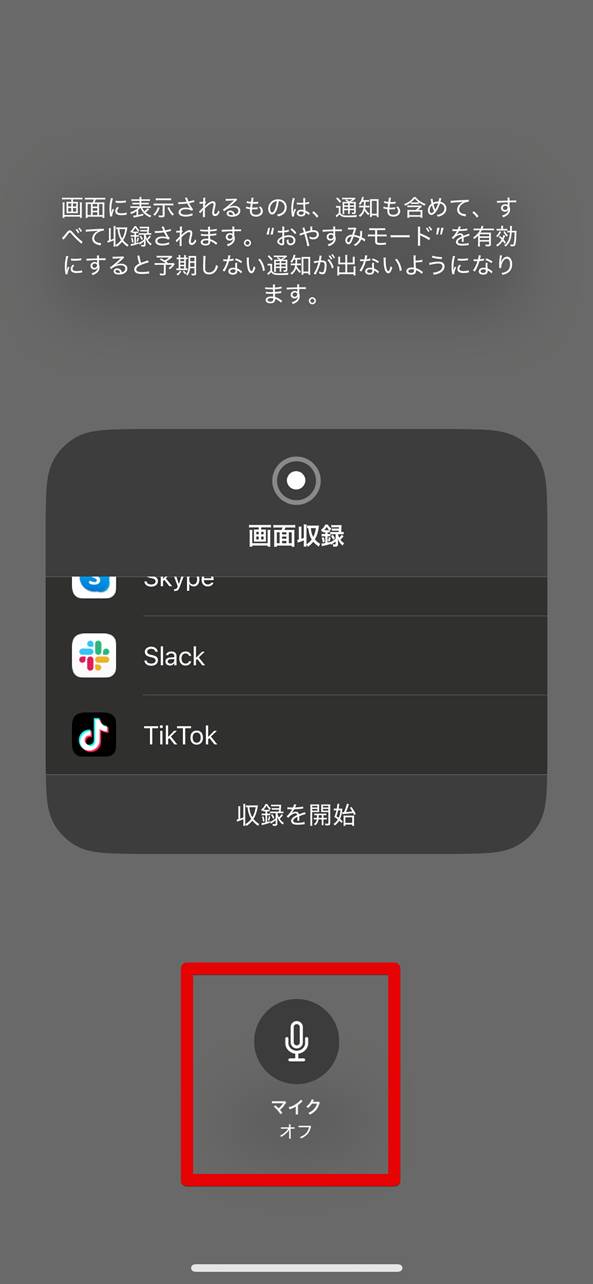 iPhone画面収録の音声設定