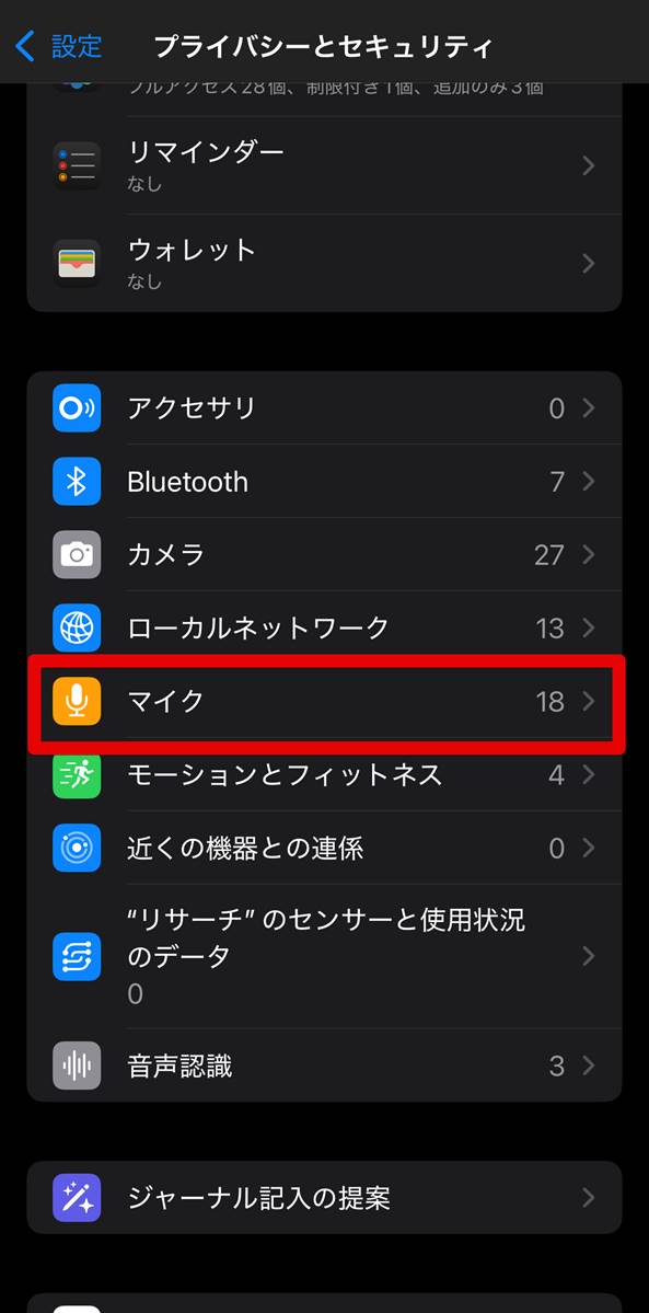 iphone録音デバイスの設定