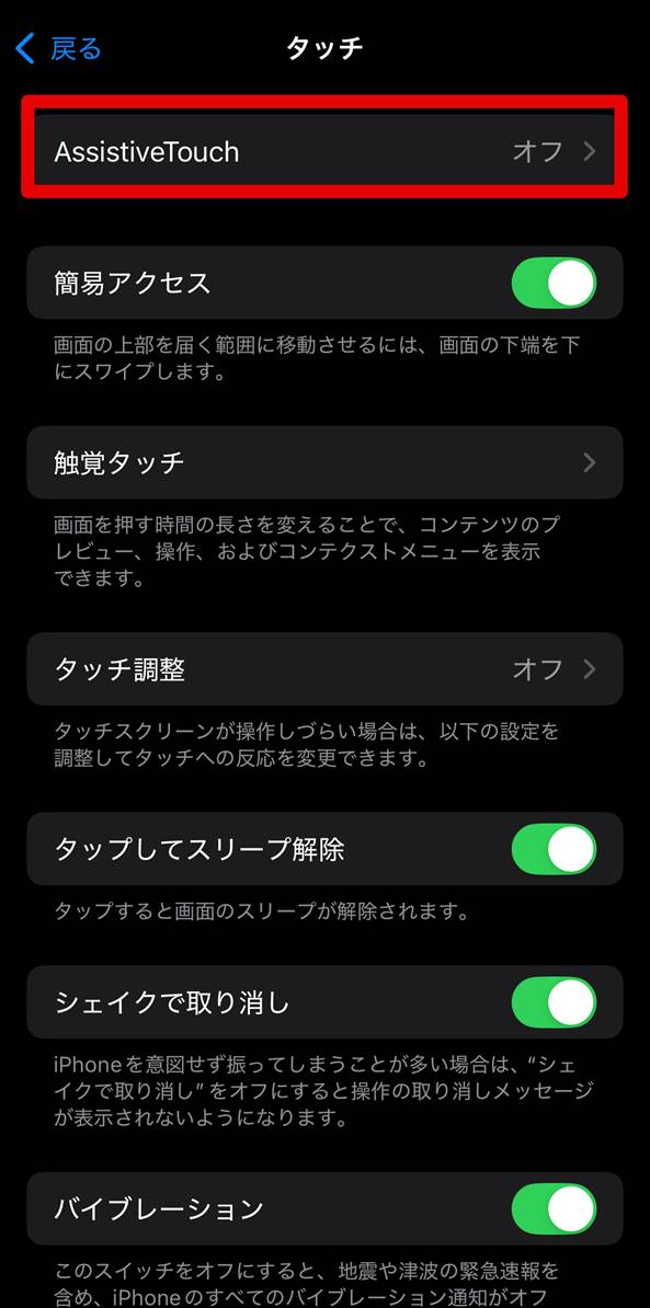 iphone画面収録でのタッチ設定