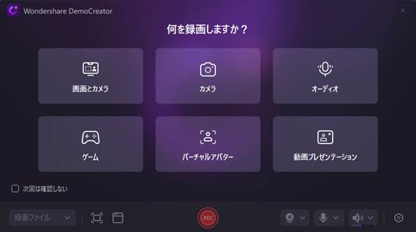 おすすめのPC画面録画ソフトdemocreator