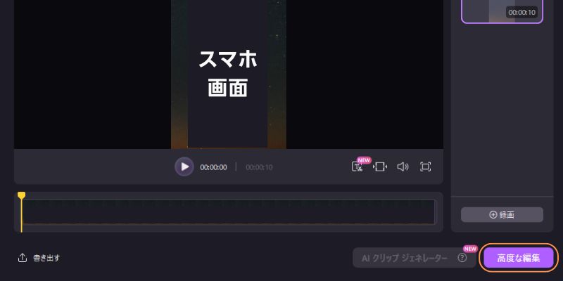 xiaomi画面録画ビデオの編集