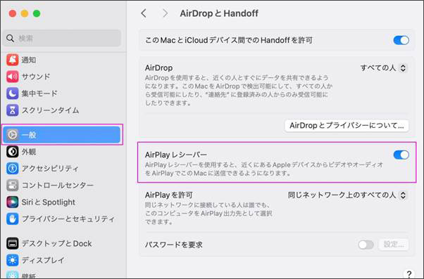 macでAirPlayをオンにする
