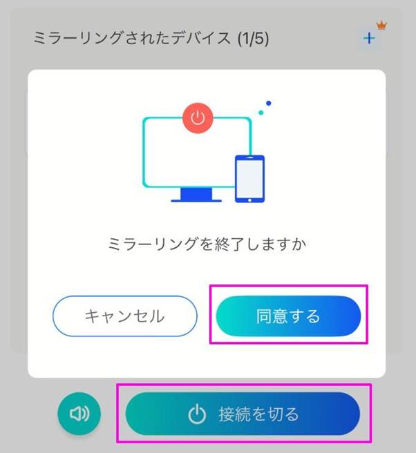 iphoneとWindowsのミラーリングを切断