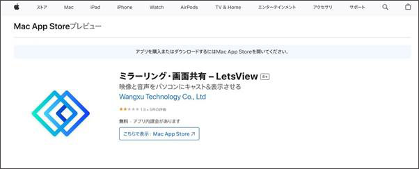 ミラーリングアプリLetsViewをインストールする