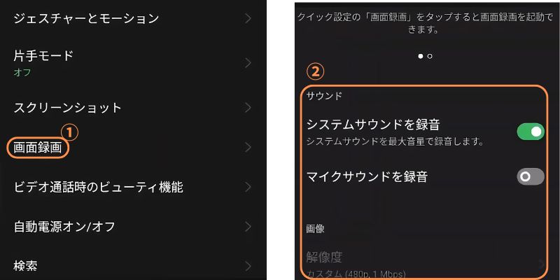 oppo画面録画の設定を行う