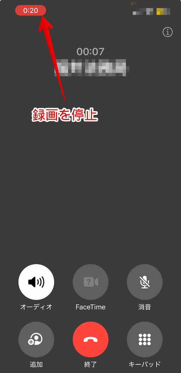 iphone画面収録の停止