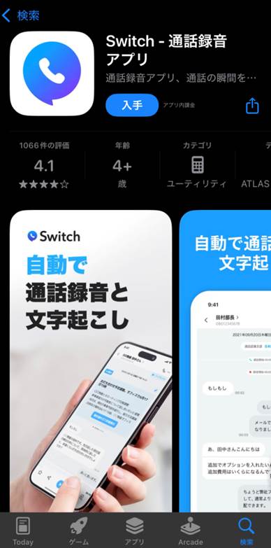 おすすめのiphone通話録音アプリ