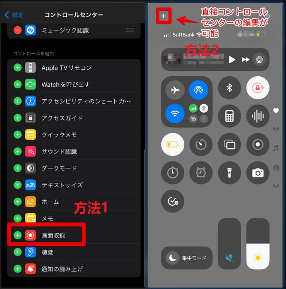 iphone画面収録機能の準備