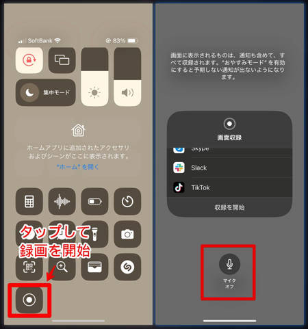 画面収録でiphone通話を録画＆録音する