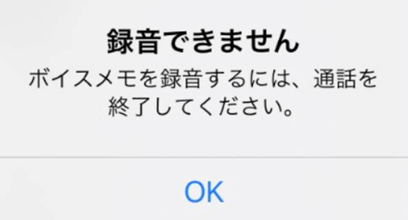 ボイスメモを使ったiphone通話録音