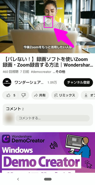 Xperia画面録画でのタップ設定