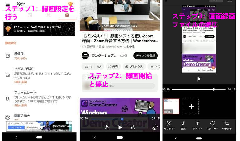 AZスクリーンレコーダーを使ってandroid画面録画する