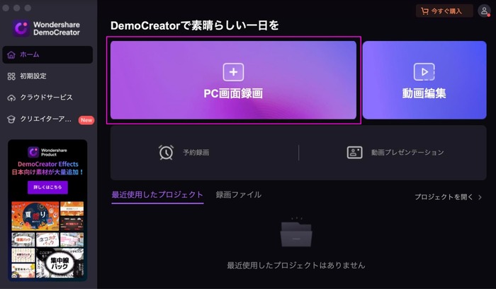 democreatorの録画モードを開く