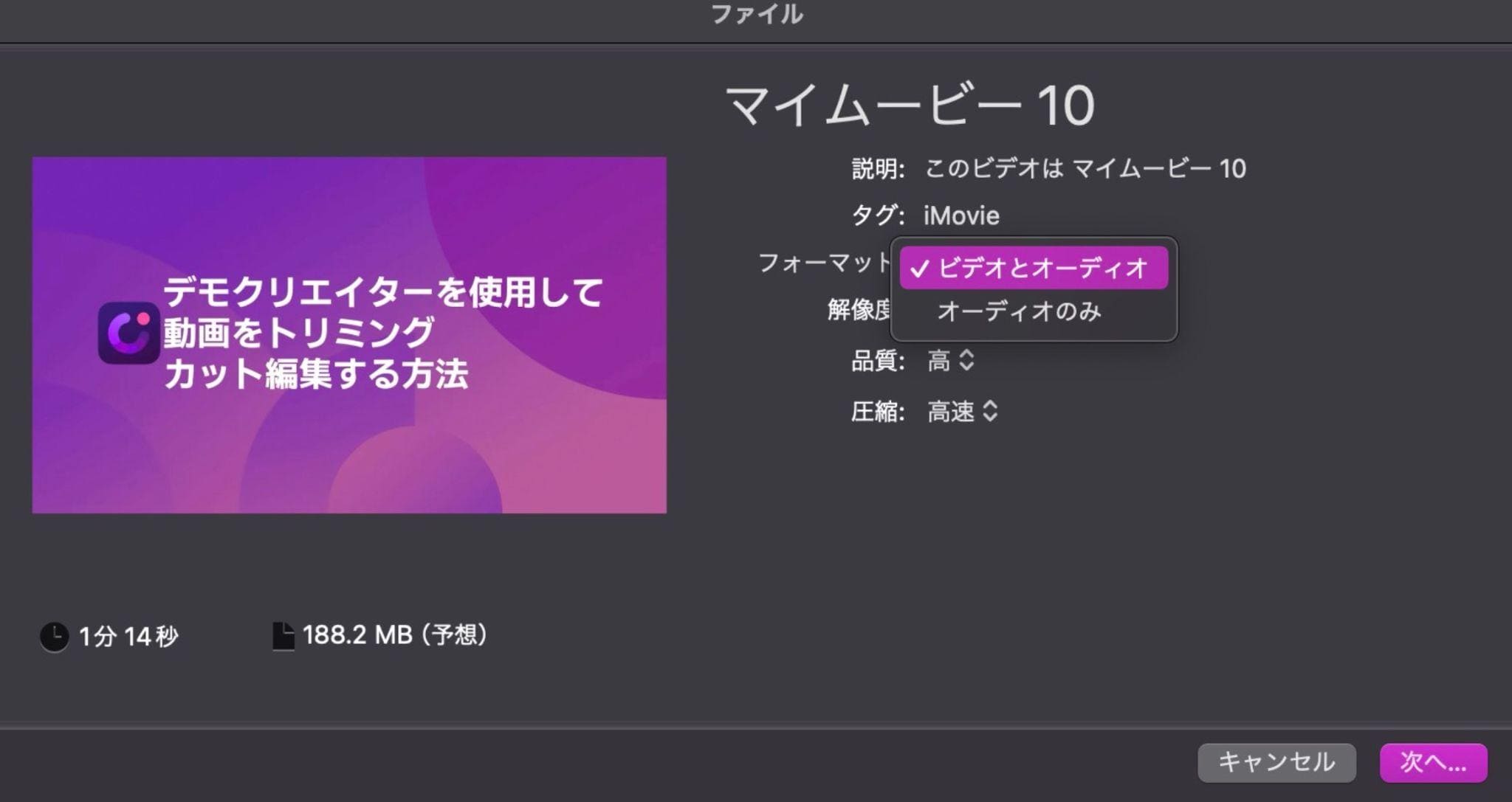 imovieでiphone動画をMP4に変換する