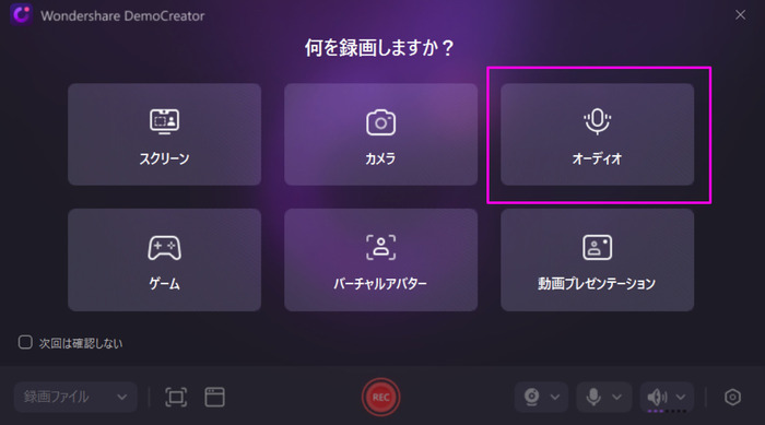 PCで音声録音