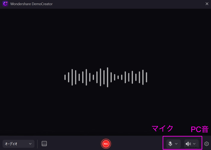 PC音声録音の設定を行う