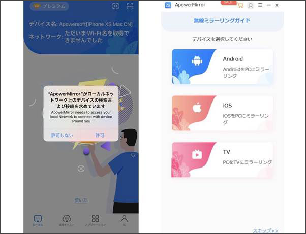 iphoneとWindowsを同じWiFiに接続する