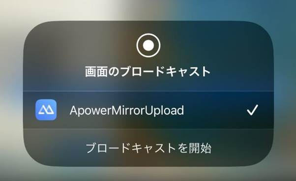 iPhone画面をWindowsに映す
