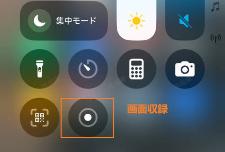 ipadとiohoneで画面収録を開く