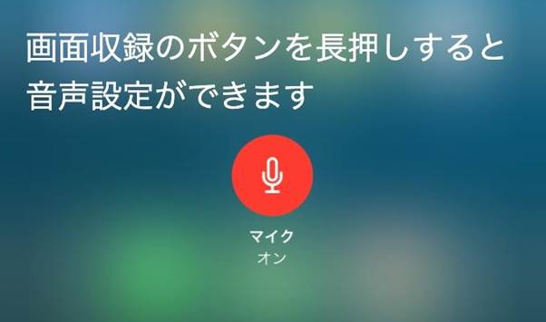ゲームプレイ録画の音声設定