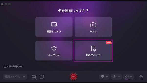 democreatorでiphone画面録画モードを使う