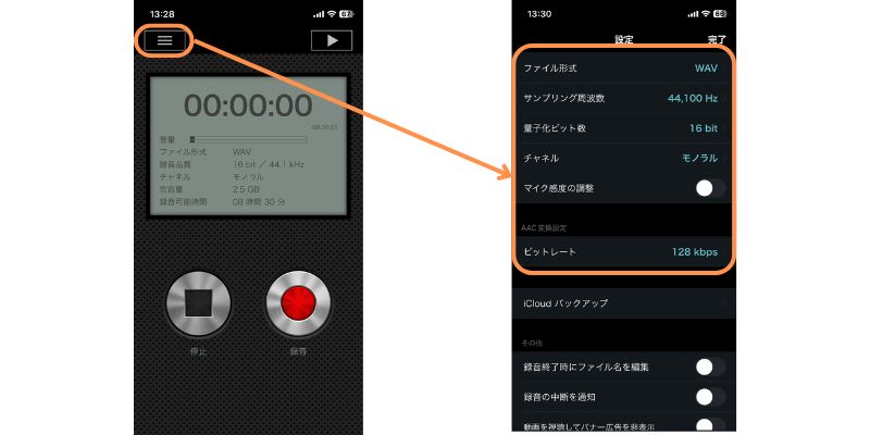 PCMでのスマホ音声録音の設定