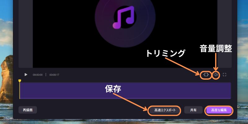 音声録音の編集