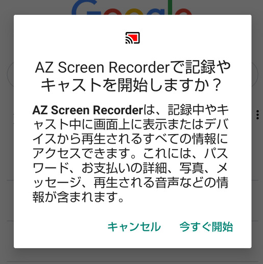 AZ スクリーン レコーダーでアンドロイド画面録画を開始する