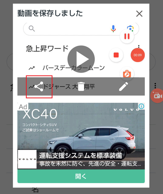 androidスマホ録画データの共有