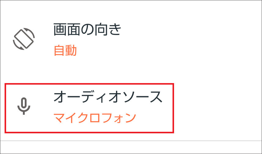 AZ スクリーン レコーダーの録音設定