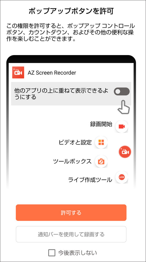 AZスクリーンレコーダー画面録画の設定を行う