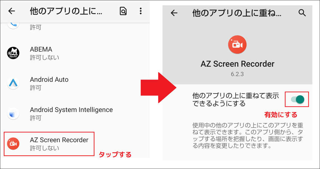 azスクリーンレコーダーの表示設定