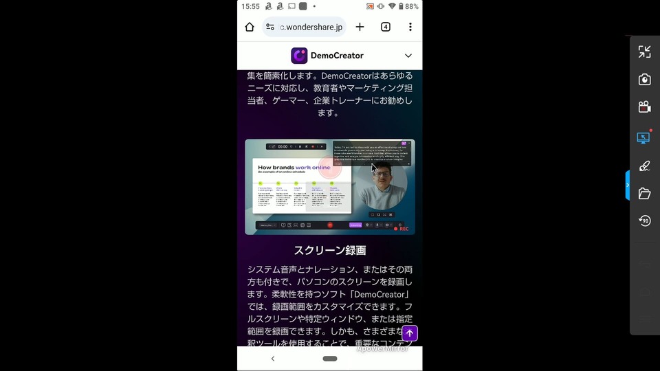 スマホ画面をパソコンにミラーリングする