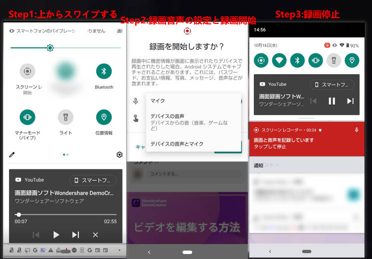 スクリーンレコードを使ったandroid画面録画