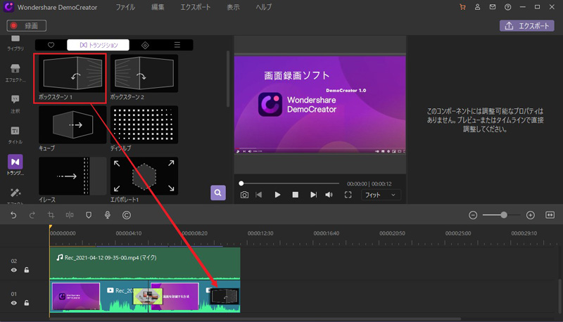 トランジションを動画に追加