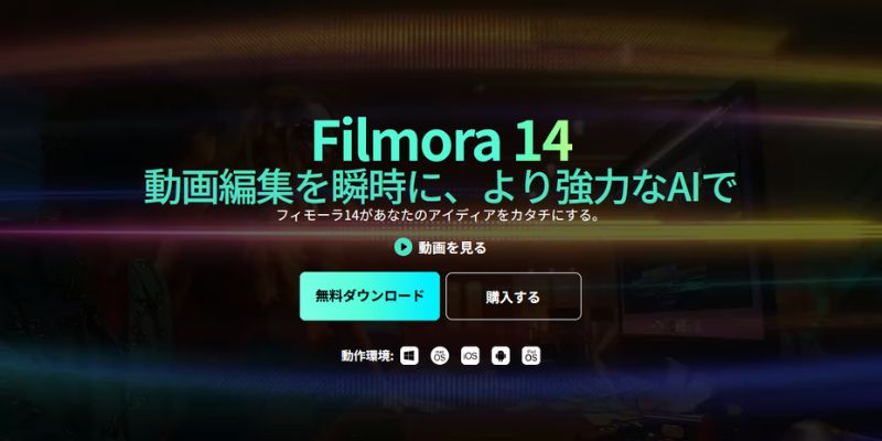 動画ノイズ除去ソフトFilmora